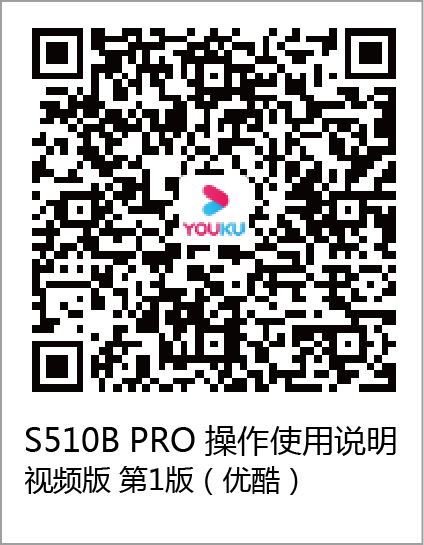 S510B PRO 视频二维码 优酷.jpg