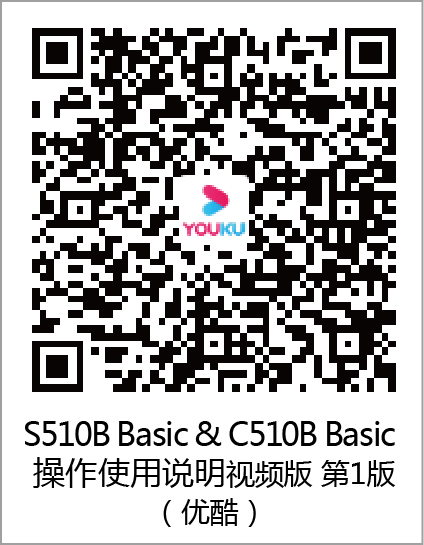 S510B Basic & C510B Basic 视频二维码 优酷.jpg