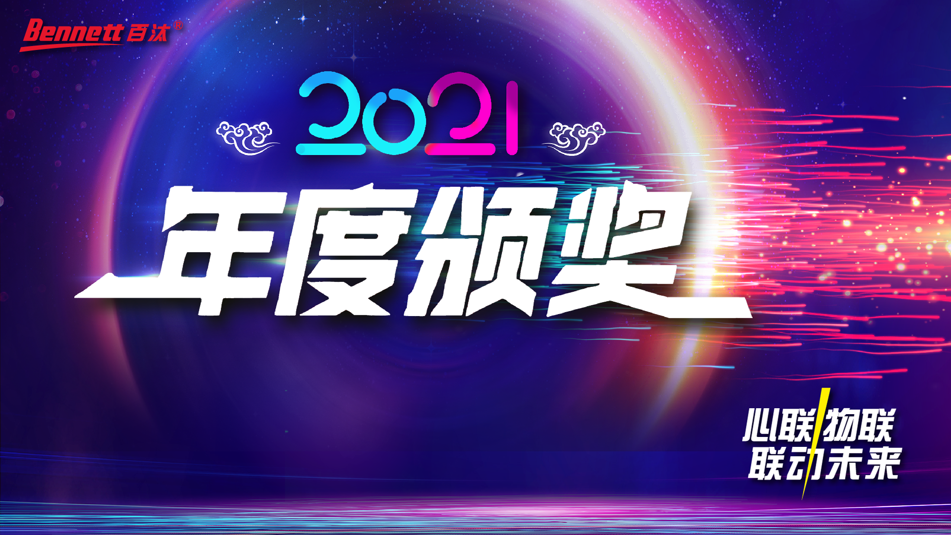002颁奖背景.png 002颁奖背景.png
