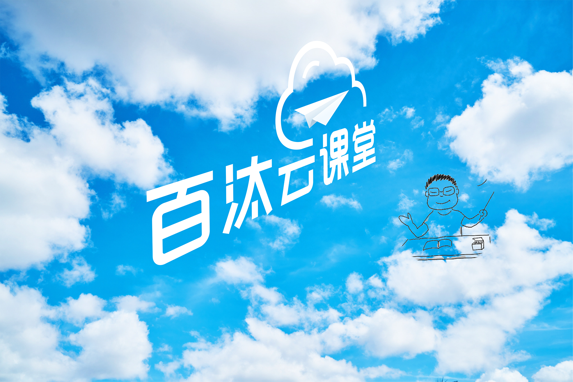 百汰云课堂LOGO-6.png