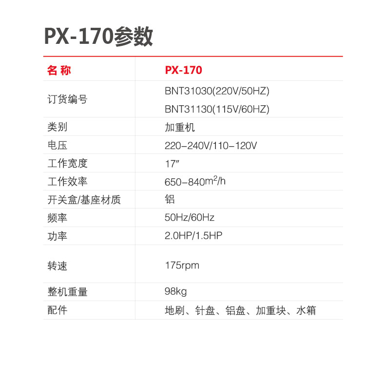 PX-170详情页图片_08.jpg