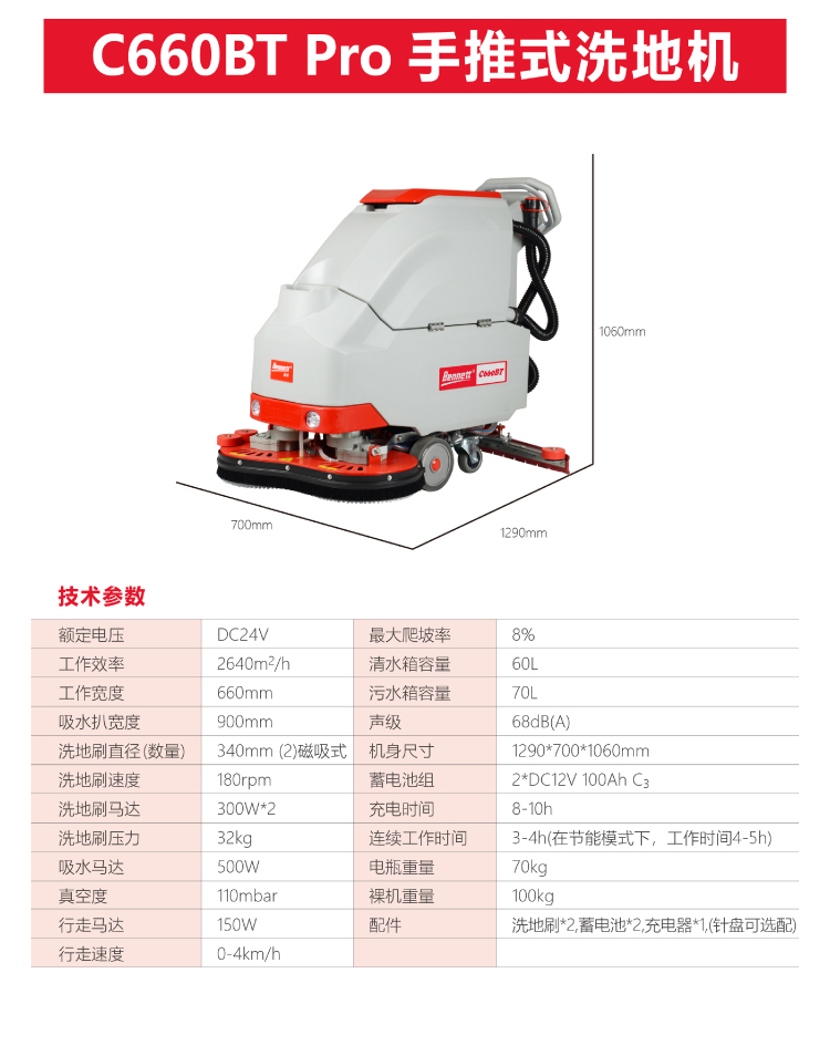 全自动双刷-C660BT详情页切片-20.jpg